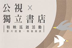 公共電視 公視徵才