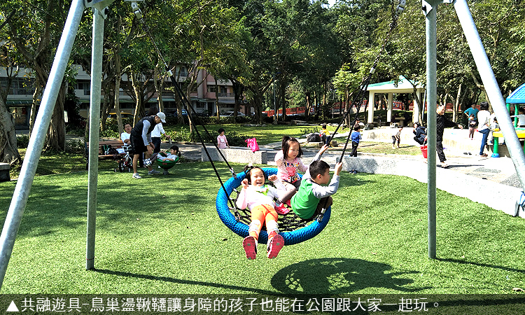 共融遊具—鳥巢盪鞦韆讓身障的孩子也能在公園跟大家一起玩