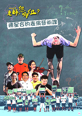 陳星和的表演藝術課