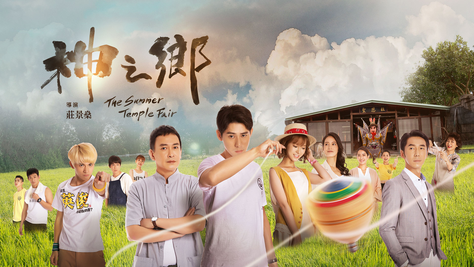 å…¬å…±é›»è¦– ç¥žä¹‹é„‰
