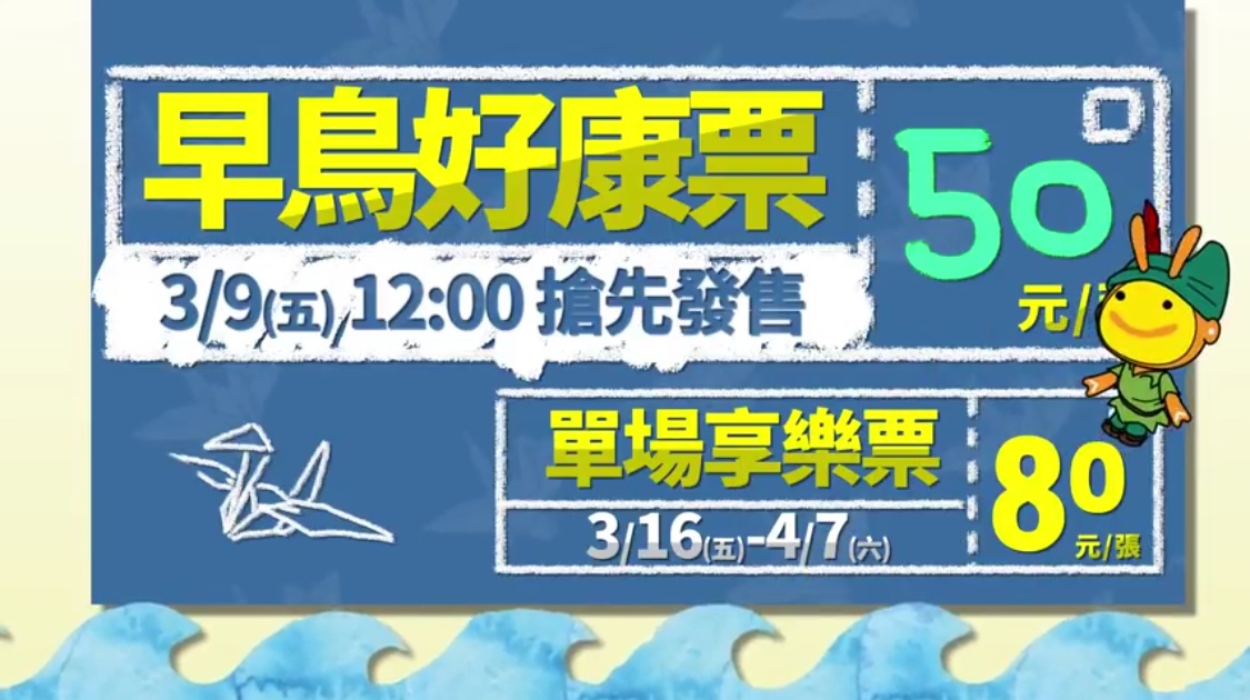 2018 台灣國際兒童影展，3/9開始搶票！