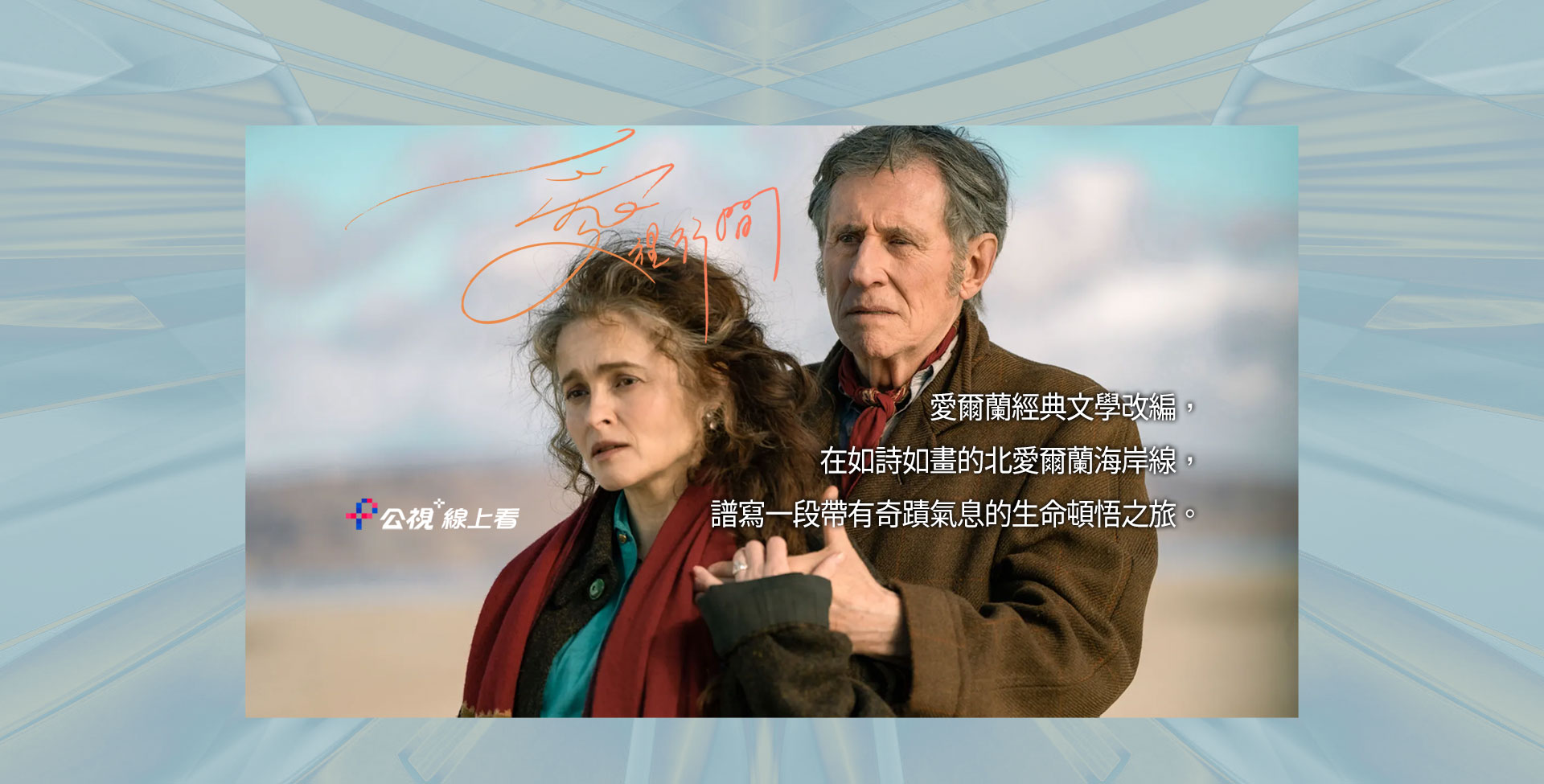 愛裡行間