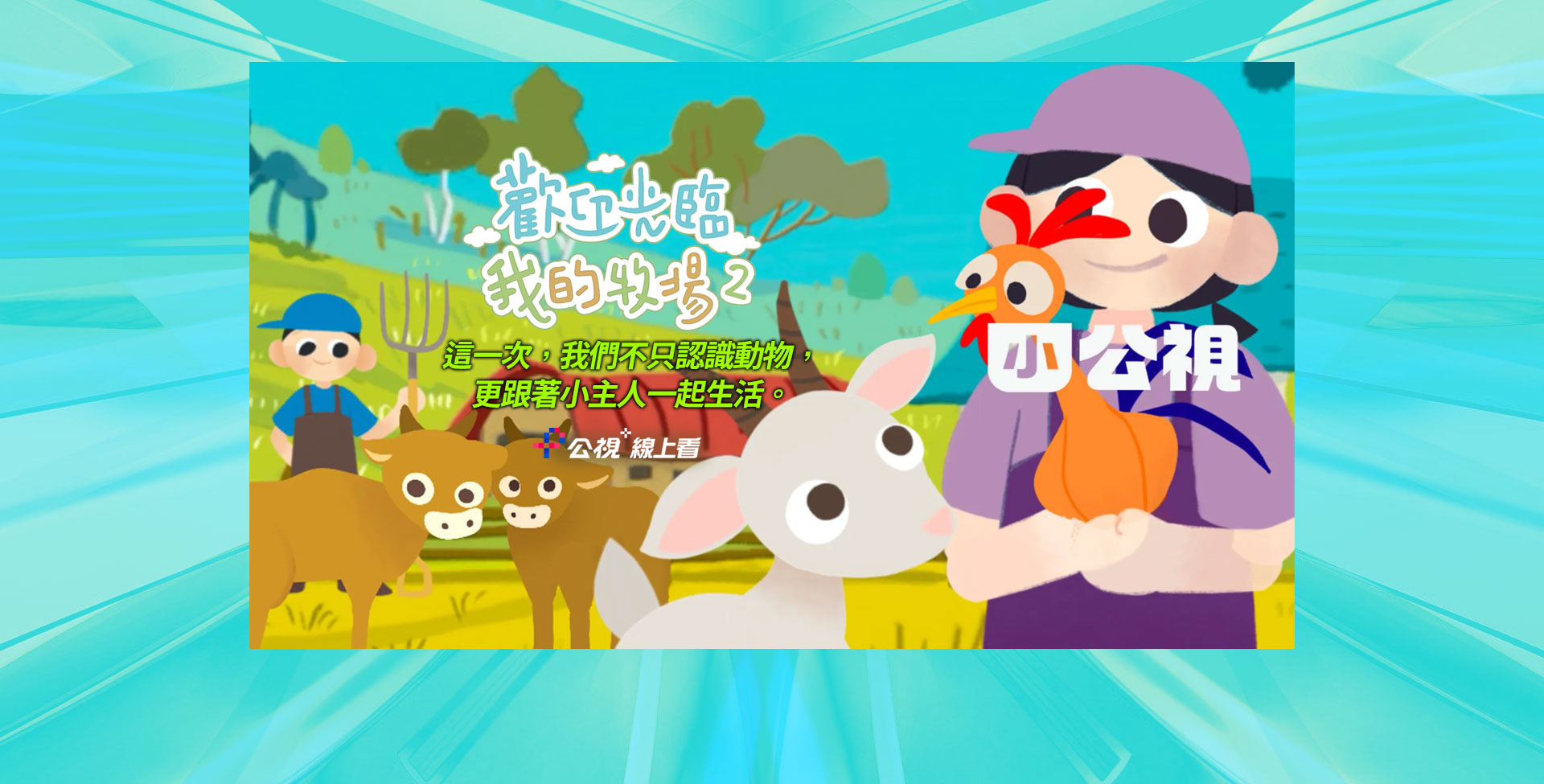 歡迎光臨我的牧場2