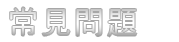 本月幸運星